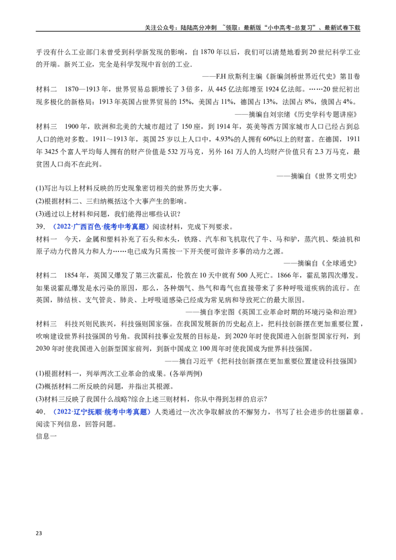第5课第二次工业革命（原卷版）_02中考总复习（2026版更新中）_06-历史-中考总复习_2024年中考复习资料_专项复习资料_完三年（2021-2023）中考历史真题分项汇编（全国通用）