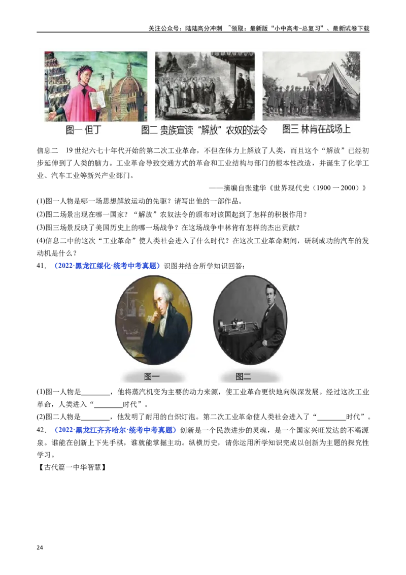 第5课第二次工业革命（原卷版）_02中考总复习（2026版更新中）_06-历史-中考总复习_2024年中考复习资料_专项复习资料_完三年（2021-2023）中考历史真题分项汇编（全国通用）