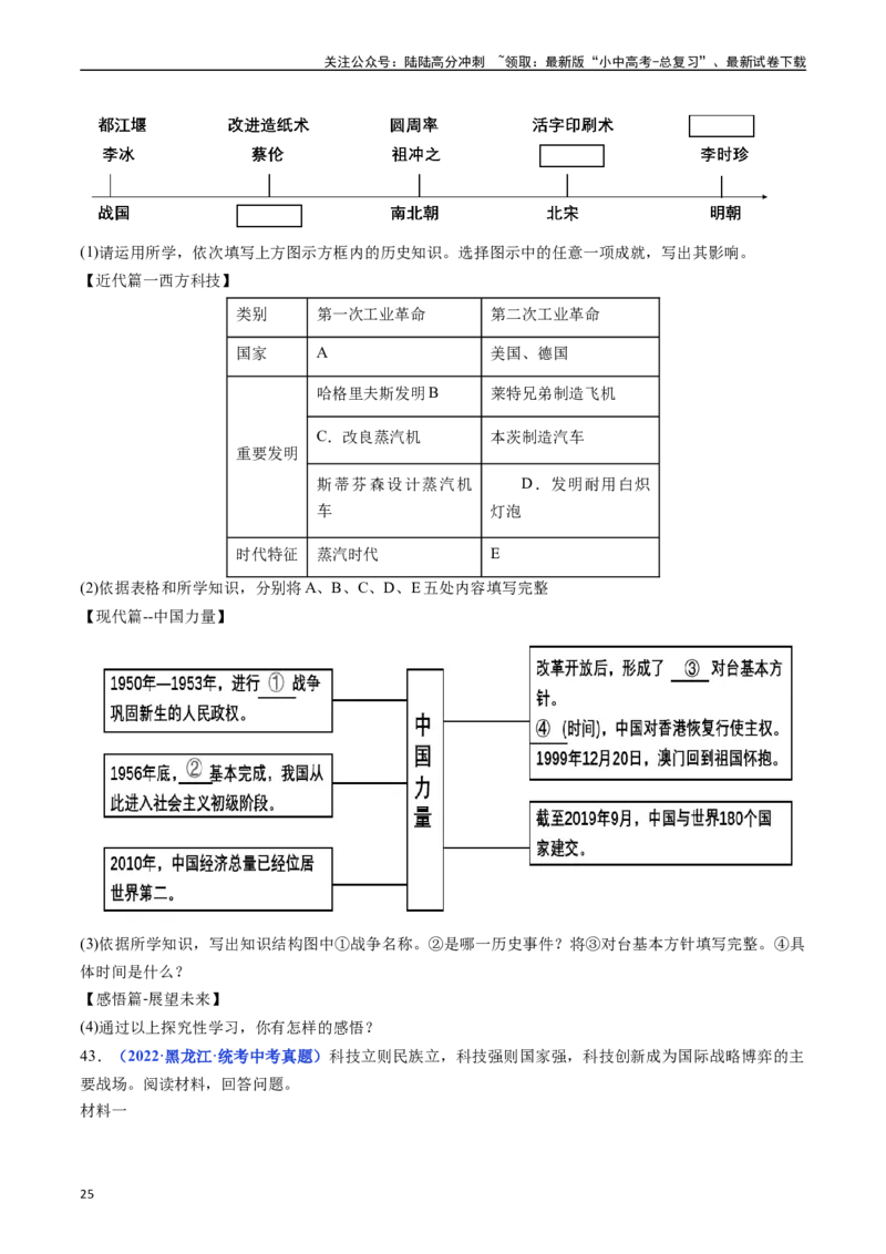 第5课第二次工业革命（原卷版）_02中考总复习（2026版更新中）_06-历史-中考总复习_2024年中考复习资料_专项复习资料_完三年（2021-2023）中考历史真题分项汇编（全国通用）