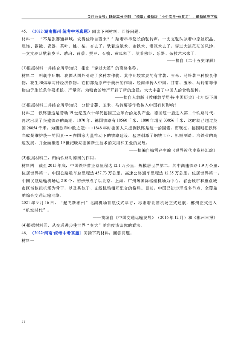 第5课第二次工业革命（原卷版）_02中考总复习（2026版更新中）_06-历史-中考总复习_2024年中考复习资料_专项复习资料_完三年（2021-2023）中考历史真题分项汇编（全国通用）