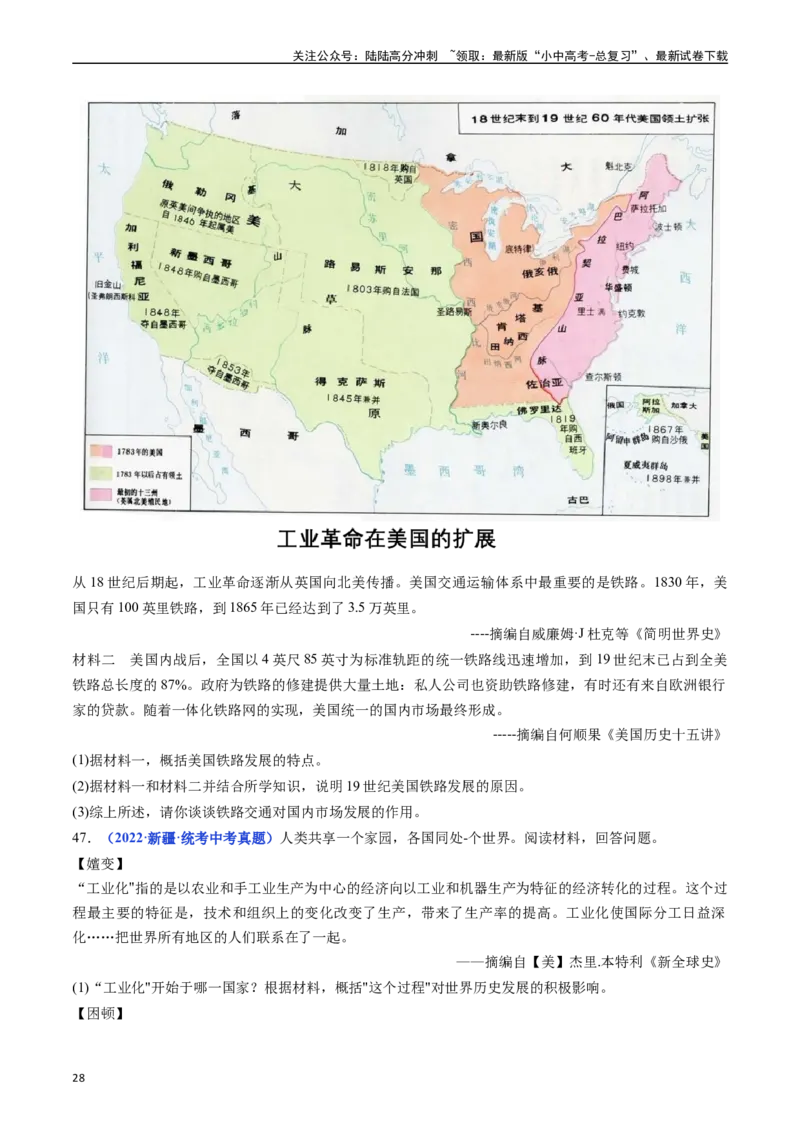 第5课第二次工业革命（原卷版）_02中考总复习（2026版更新中）_06-历史-中考总复习_2024年中考复习资料_专项复习资料_完三年（2021-2023）中考历史真题分项汇编（全国通用）