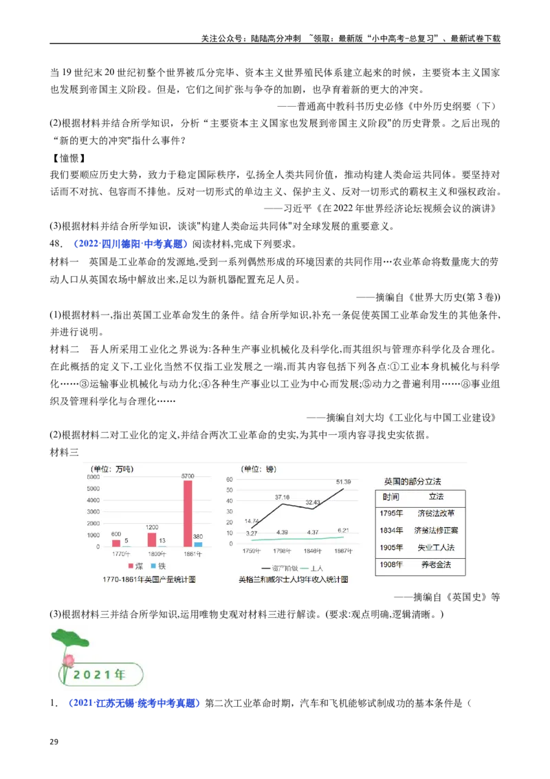 第5课第二次工业革命（原卷版）_02中考总复习（2026版更新中）_06-历史-中考总复习_2024年中考复习资料_专项复习资料_完三年（2021-2023）中考历史真题分项汇编（全国通用）