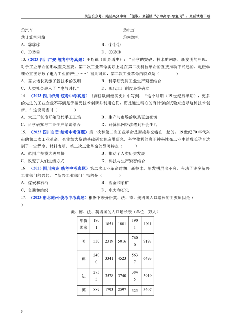 第5课第二次工业革命（原卷版）_02中考总复习（2026版更新中）_06-历史-中考总复习_2024年中考复习资料_专项复习资料_完三年（2021-2023）中考历史真题分项汇编（全国通用）