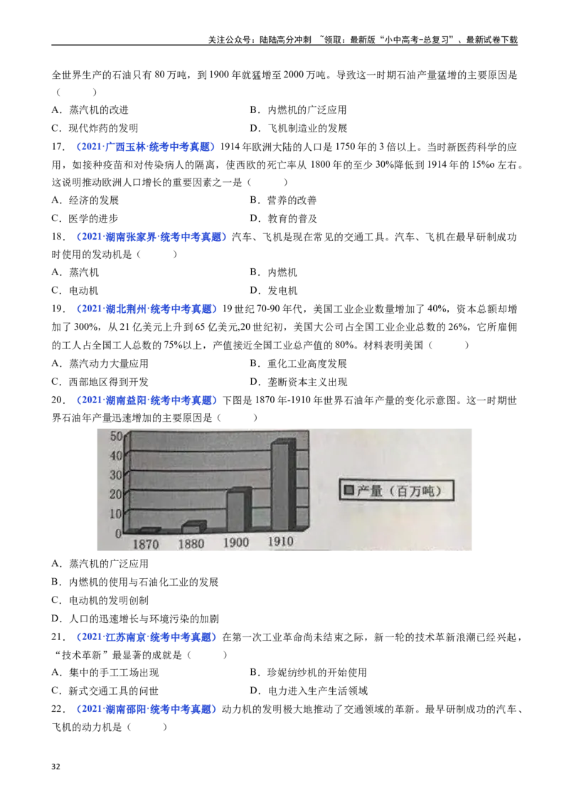 第5课第二次工业革命（原卷版）_02中考总复习（2026版更新中）_06-历史-中考总复习_2024年中考复习资料_专项复习资料_完三年（2021-2023）中考历史真题分项汇编（全国通用）
