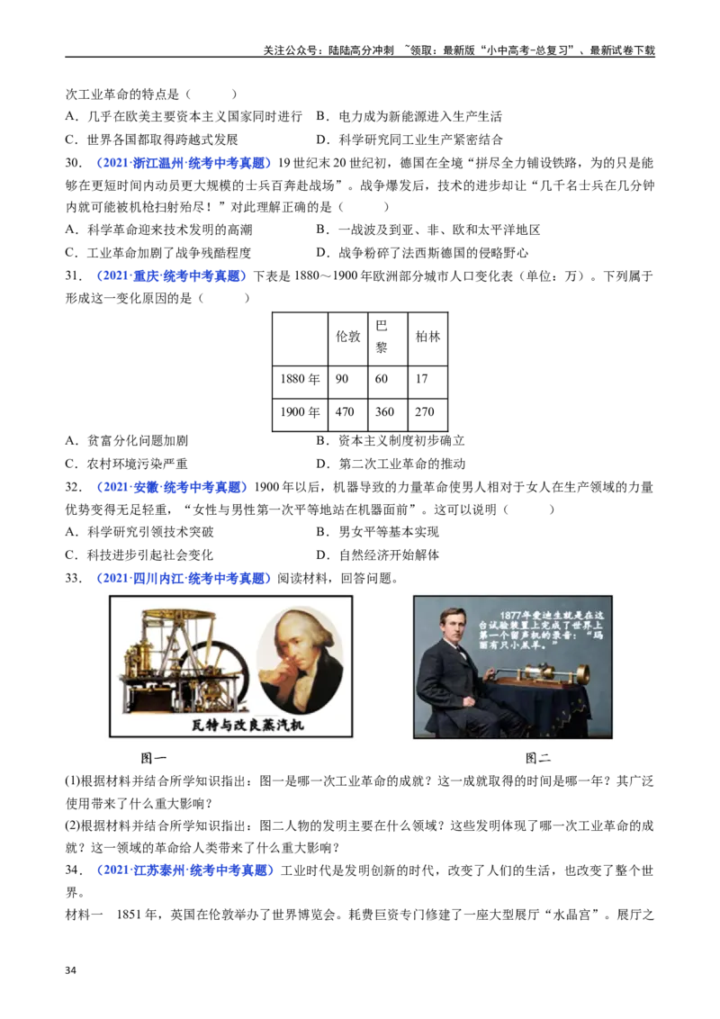 第5课第二次工业革命（原卷版）_02中考总复习（2026版更新中）_06-历史-中考总复习_2024年中考复习资料_专项复习资料_完三年（2021-2023）中考历史真题分项汇编（全国通用）