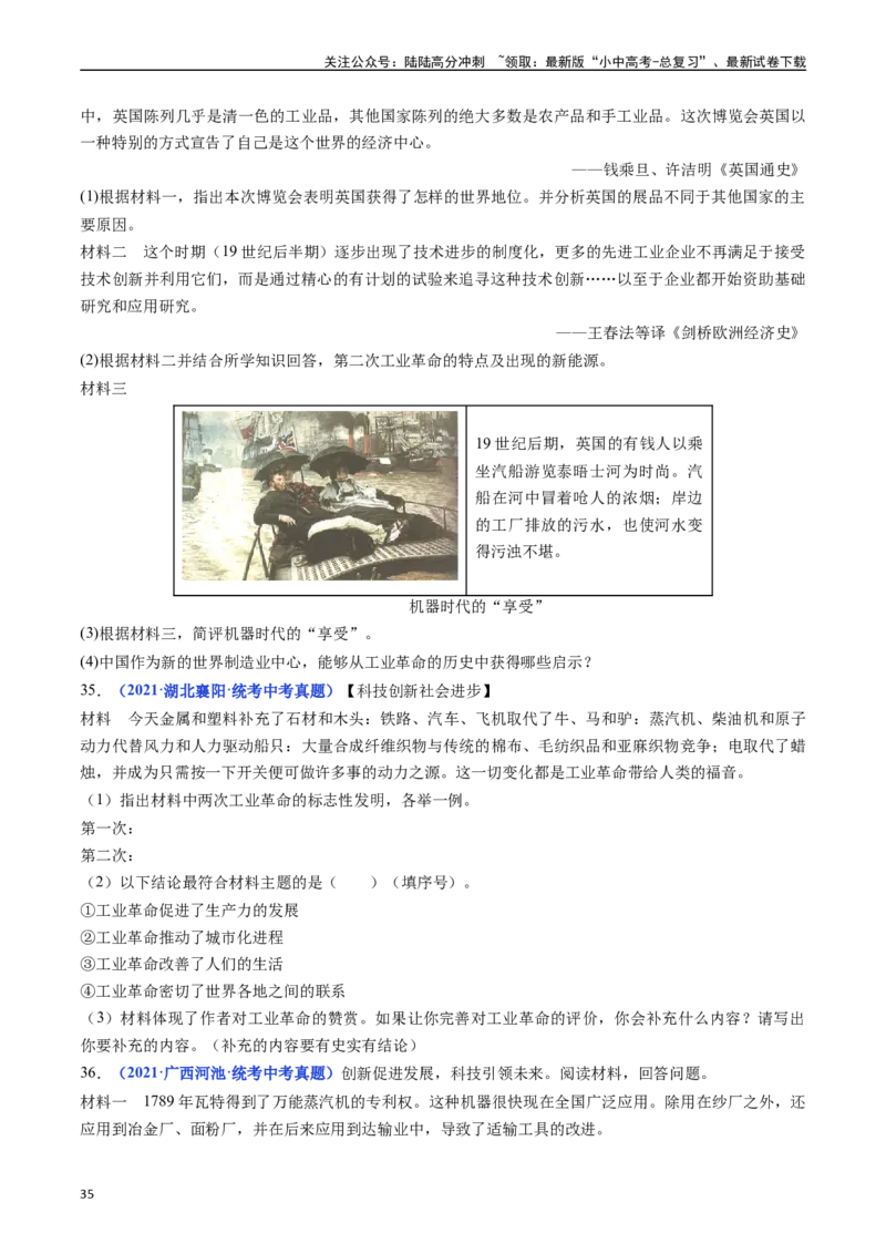 第5课第二次工业革命（原卷版）_02中考总复习（2026版更新中）_06-历史-中考总复习_2024年中考复习资料_专项复习资料_完三年（2021-2023）中考历史真题分项汇编（全国通用）