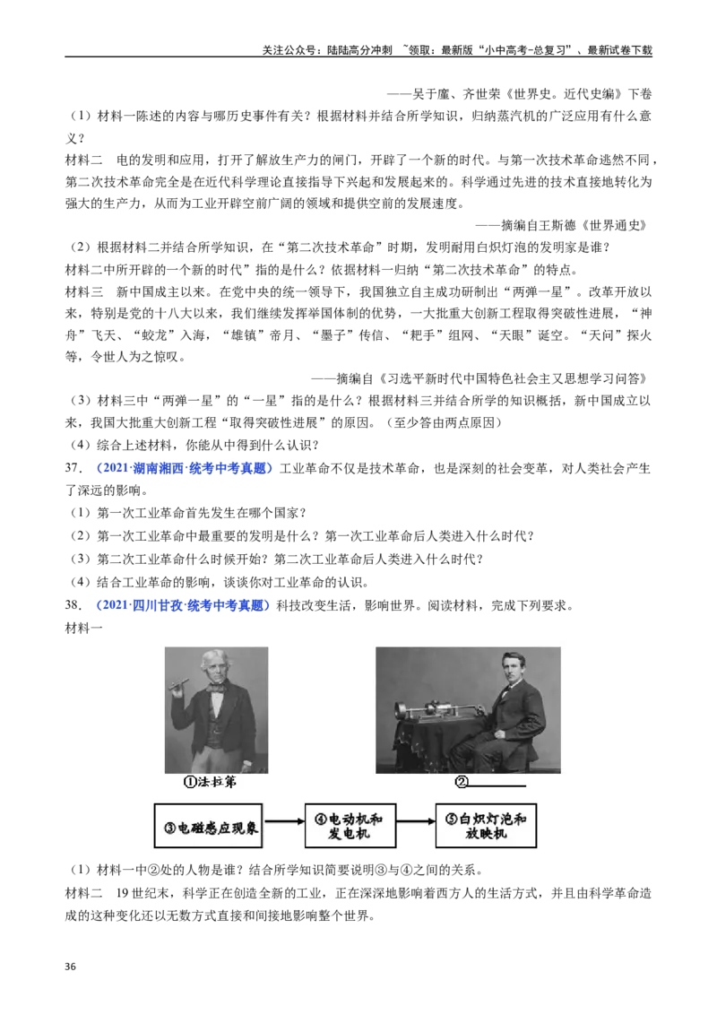 第5课第二次工业革命（原卷版）_02中考总复习（2026版更新中）_06-历史-中考总复习_2024年中考复习资料_专项复习资料_完三年（2021-2023）中考历史真题分项汇编（全国通用）