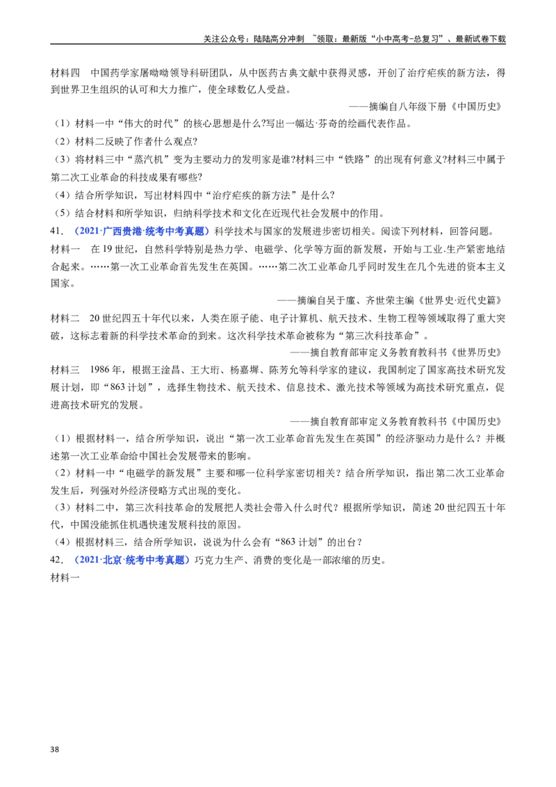 第5课第二次工业革命（原卷版）_02中考总复习（2026版更新中）_06-历史-中考总复习_2024年中考复习资料_专项复习资料_完三年（2021-2023）中考历史真题分项汇编（全国通用）