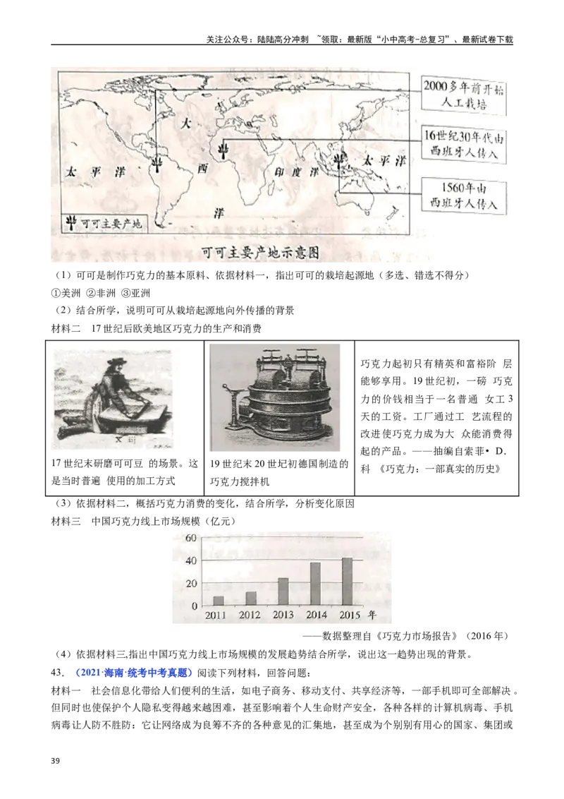 第5课第二次工业革命（原卷版）_02中考总复习（2026版更新中）_06-历史-中考总复习_2024年中考复习资料_专项复习资料_完三年（2021-2023）中考历史真题分项汇编（全国通用）