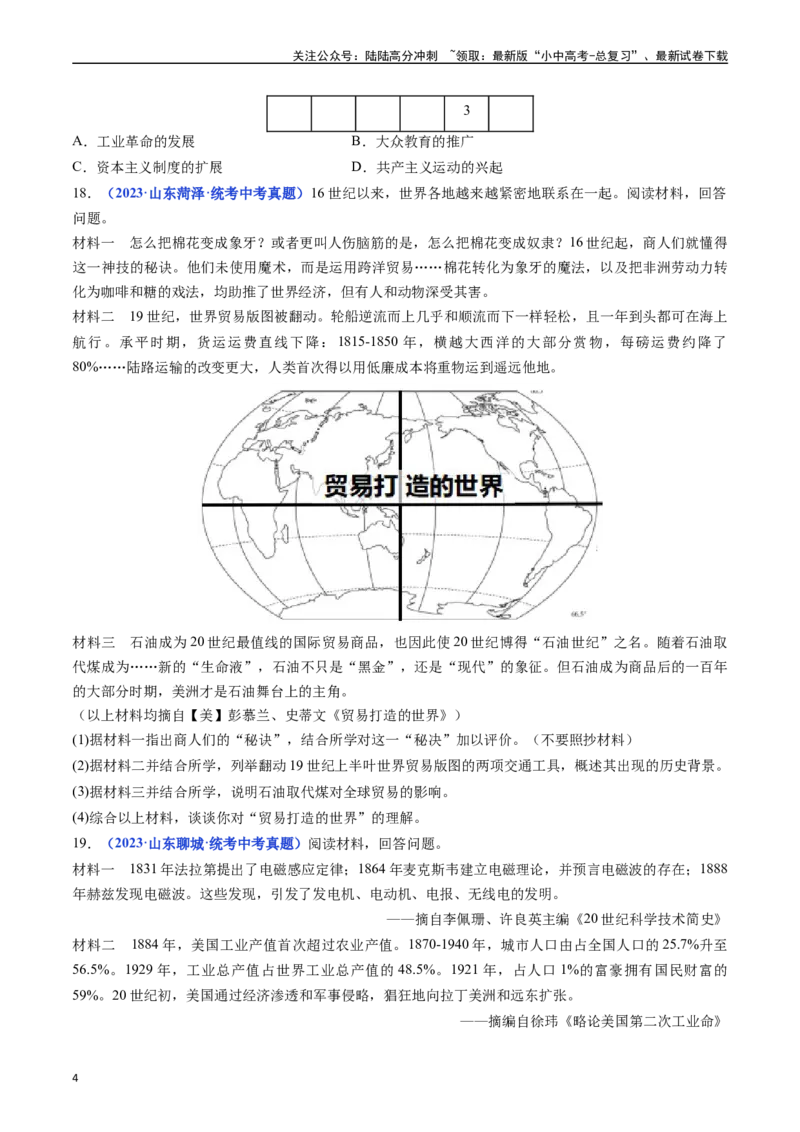 第5课第二次工业革命（原卷版）_02中考总复习（2026版更新中）_06-历史-中考总复习_2024年中考复习资料_专项复习资料_完三年（2021-2023）中考历史真题分项汇编（全国通用）