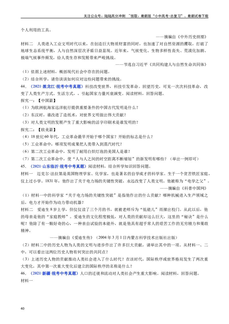 第5课第二次工业革命（原卷版）_02中考总复习（2026版更新中）_06-历史-中考总复习_2024年中考复习资料_专项复习资料_完三年（2021-2023）中考历史真题分项汇编（全国通用）