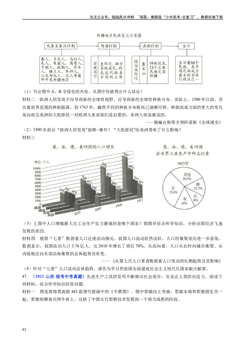 第5课第二次工业革命（原卷版）_02中考总复习（2026版更新中）_06-历史-中考总复习_2024年中考复习资料_专项复习资料_完三年（2021-2023）中考历史真题分项汇编（全国通用）