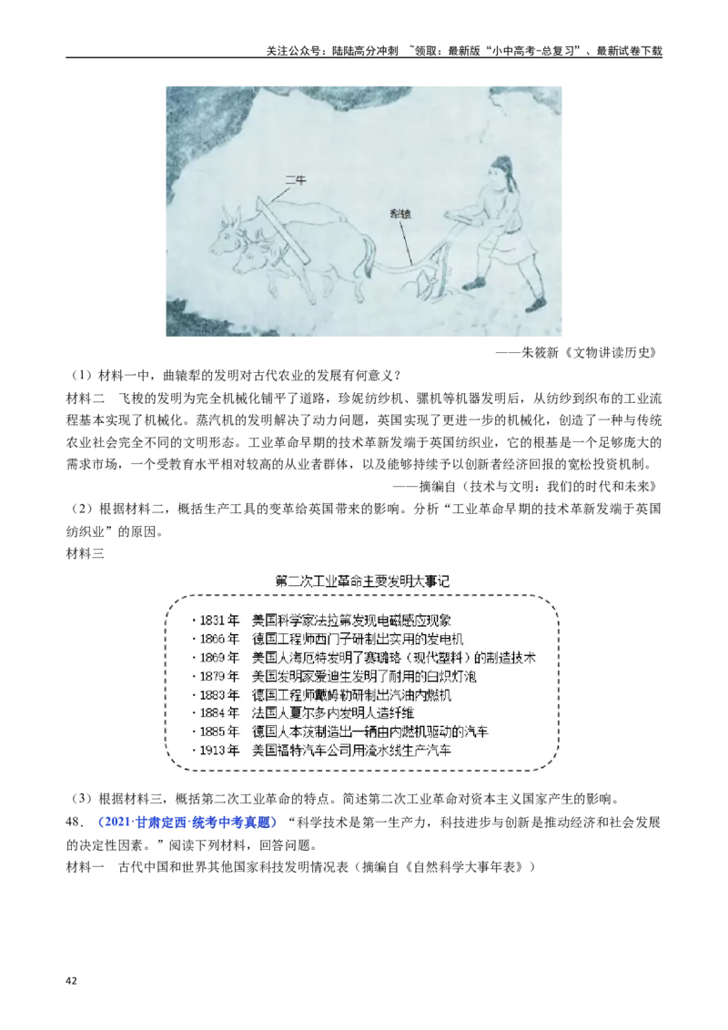 第5课第二次工业革命（原卷版）_02中考总复习（2026版更新中）_06-历史-中考总复习_2024年中考复习资料_专项复习资料_完三年（2021-2023）中考历史真题分项汇编（全国通用）