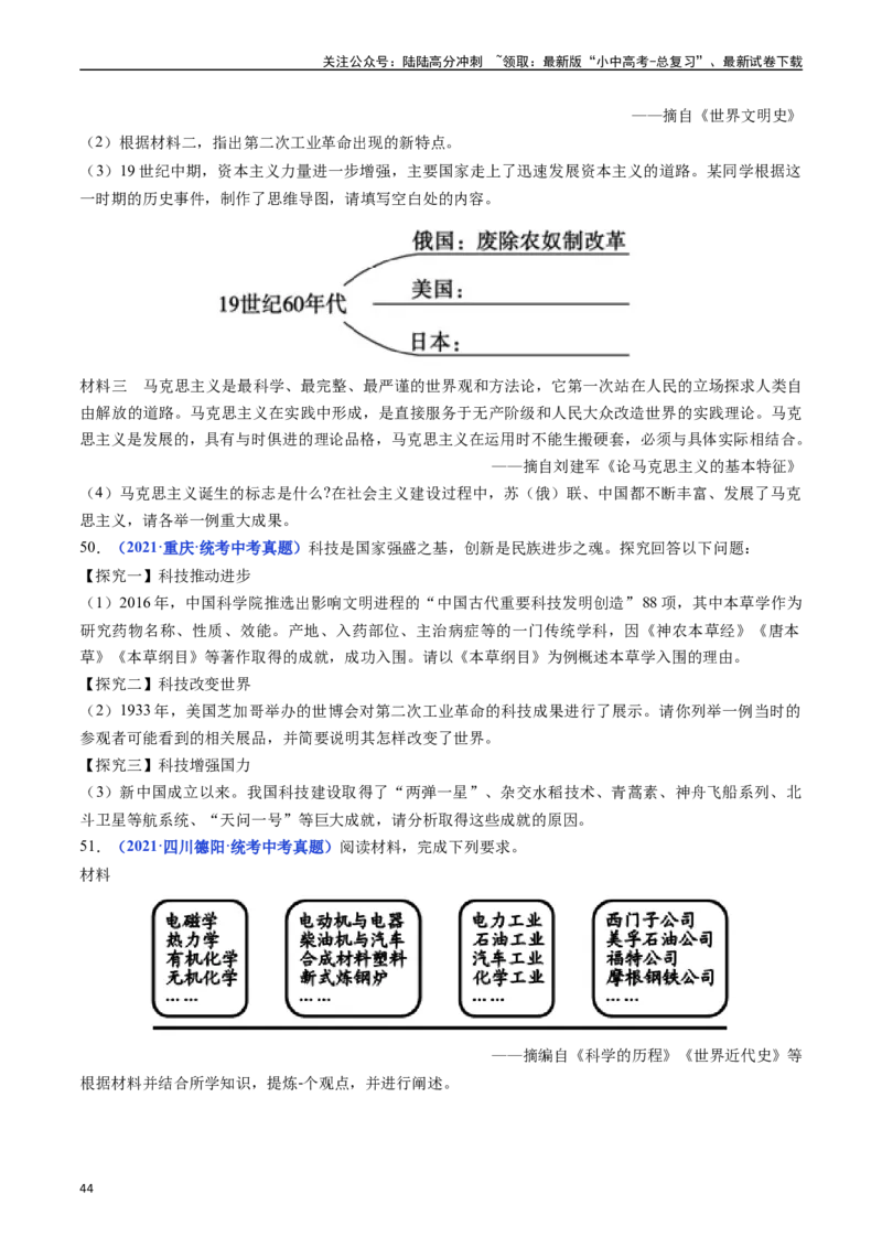 第5课第二次工业革命（原卷版）_02中考总复习（2026版更新中）_06-历史-中考总复习_2024年中考复习资料_专项复习资料_完三年（2021-2023）中考历史真题分项汇编（全国通用）