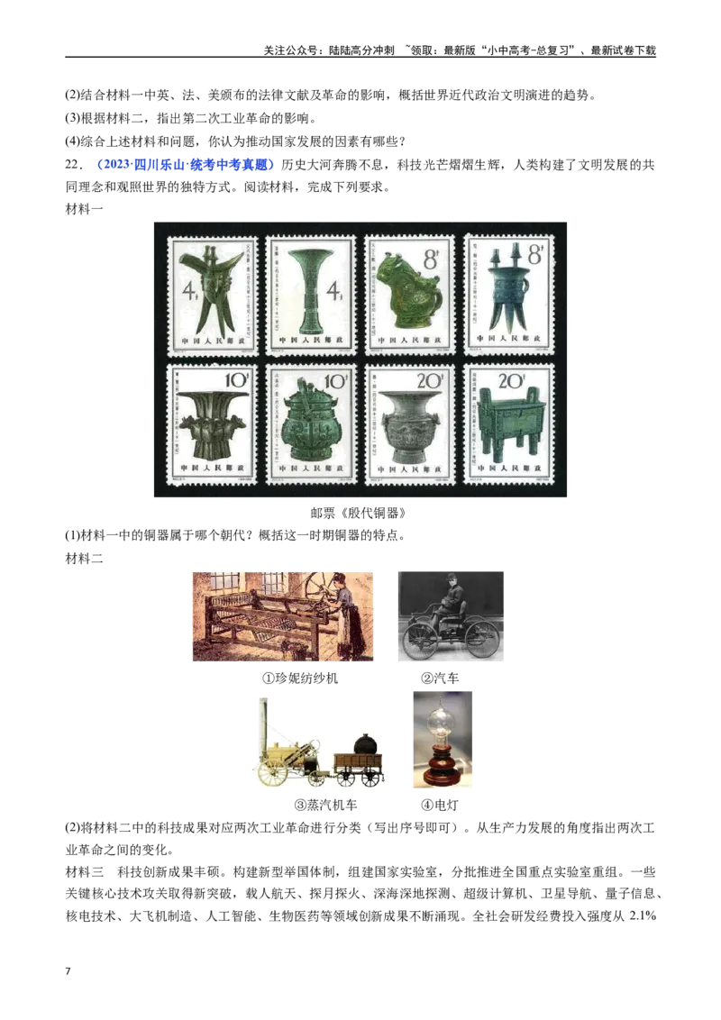 第5课第二次工业革命（原卷版）_02中考总复习（2026版更新中）_06-历史-中考总复习_2024年中考复习资料_专项复习资料_完三年（2021-2023）中考历史真题分项汇编（全国通用）