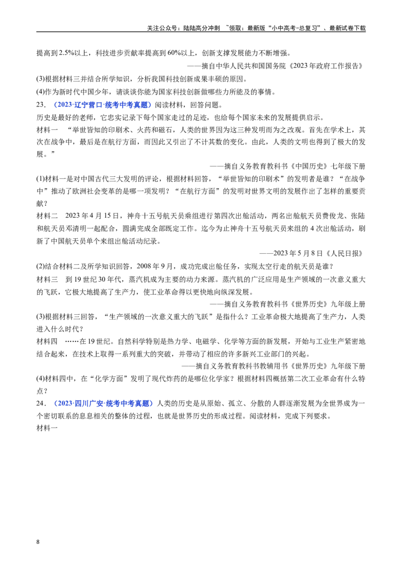 第5课第二次工业革命（原卷版）_02中考总复习（2026版更新中）_06-历史-中考总复习_2024年中考复习资料_专项复习资料_完三年（2021-2023）中考历史真题分项汇编（全国通用）