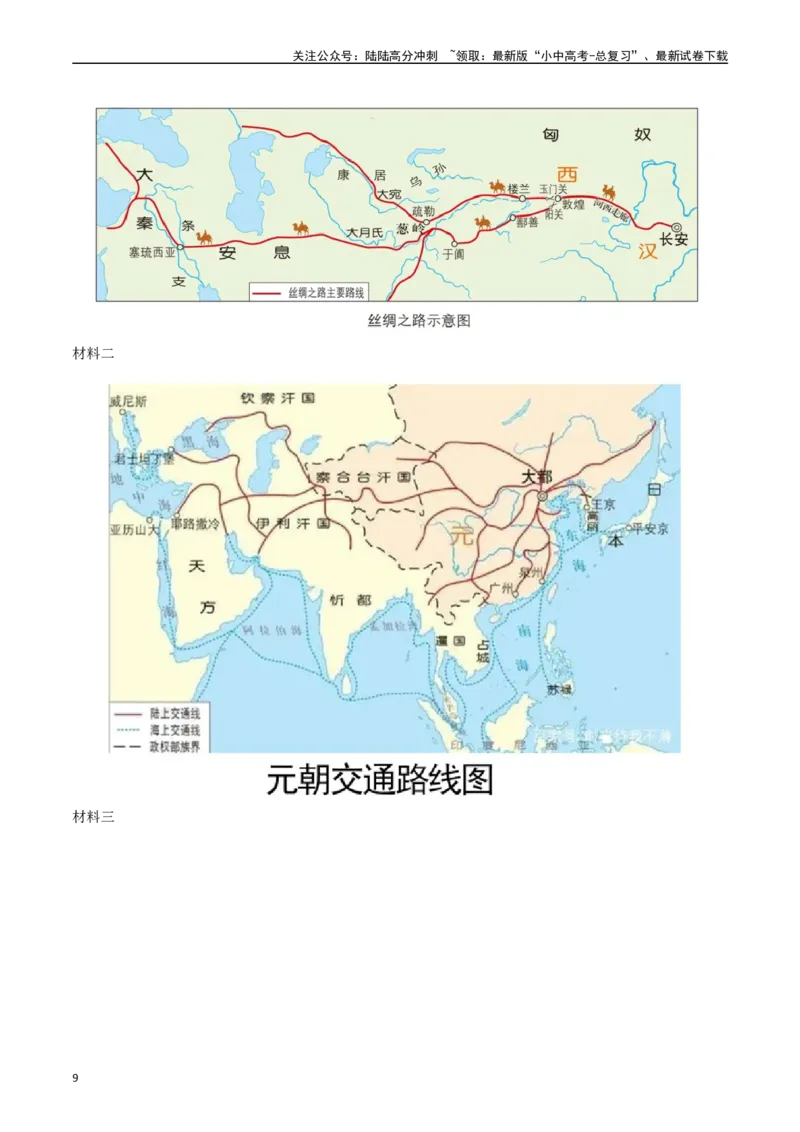 第5课第二次工业革命（原卷版）_02中考总复习（2026版更新中）_06-历史-中考总复习_2024年中考复习资料_专项复习资料_完三年（2021-2023）中考历史真题分项汇编（全国通用）