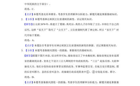 2019年贵州省黔西南、黔南州、黔东南中考历史试卷（解析）_贵州中考_7.贵州中考历史（2008-2024）_黔南历史2015-20202024