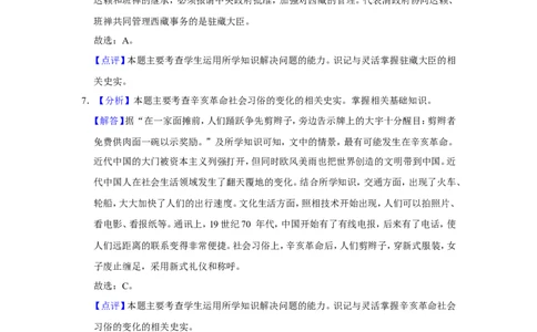 2019年贵州省黔西南、黔南州、黔东南中考历史试卷（解析）_贵州中考_7.贵州中考历史（2008-2024）_黔南历史2015-20202024