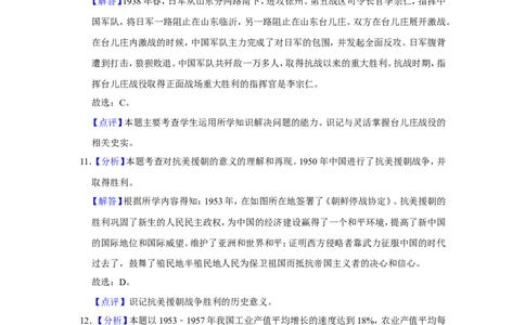 2019年贵州省黔西南、黔南州、黔东南中考历史试卷（解析）_贵州中考_7.贵州中考历史（2008-2024）_黔南历史2015-20202024