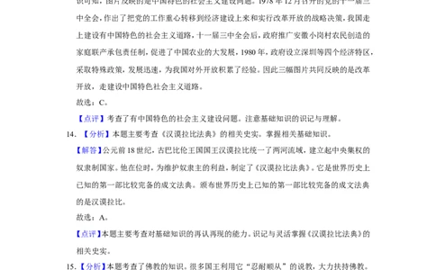 2019年贵州省黔西南、黔南州、黔东南中考历史试卷（解析）_贵州中考_7.贵州中考历史（2008-2024）_黔南历史2015-20202024
