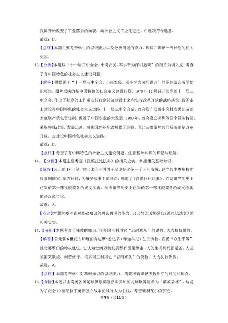 2019年贵州省黔西南、黔南州、黔东南中考历史试卷（解析）_贵州中考_7.贵州中考历史（2008-2024）_黔南历史2015-20202024