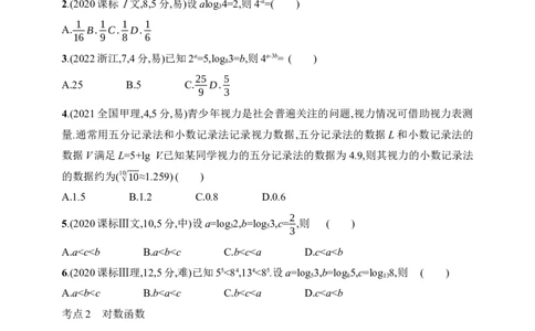 3.6　对数函数（含答案）_02高考数学_2025年新高考资料_一轮复习_2025新教材数学高考第一轮基础练习（含答案）