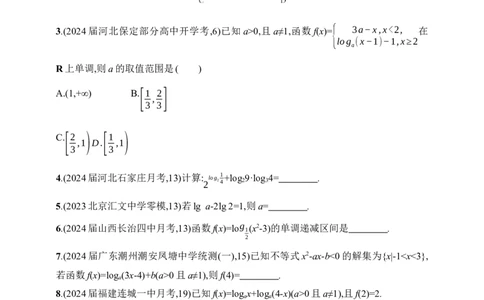 3.6　对数函数（含答案）_02高考数学_2025年新高考资料_一轮复习_2025新教材数学高考第一轮基础练习（含答案）