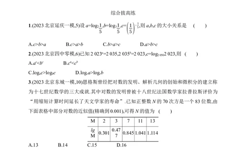 3.6　对数函数（含答案）_02高考数学_2025年新高考资料_一轮复习_2025新教材数学高考第一轮基础练习（含答案）