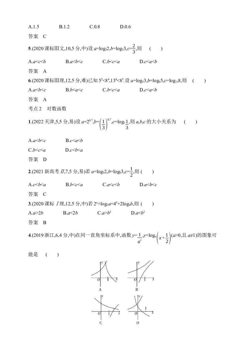 3.6　对数函数（含答案）_02高考数学_2025年新高考资料_一轮复习_2025新教材数学高考第一轮基础练习（含答案）