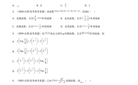 专题02函数概念与基本初等函数（原卷版）_02高考数学_通用版（老高考）复习资料_2024年复习资料_完五年（2019-2023）高考真题分项汇编（全国通用）
