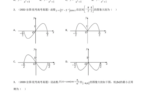 专题02函数概念与基本初等函数（原卷版）_02高考数学_通用版（老高考）复习资料_2024年复习资料_完五年（2019-2023）高考真题分项汇编（全国通用）