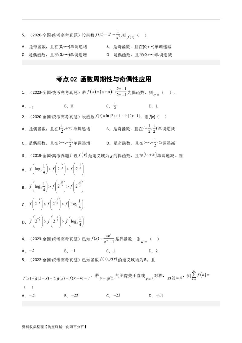 专题02函数概念与基本初等函数（原卷版）_02高考数学_通用版（老高考）复习资料_2024年复习资料_完五年（2019-2023）高考真题分项汇编（全国通用）