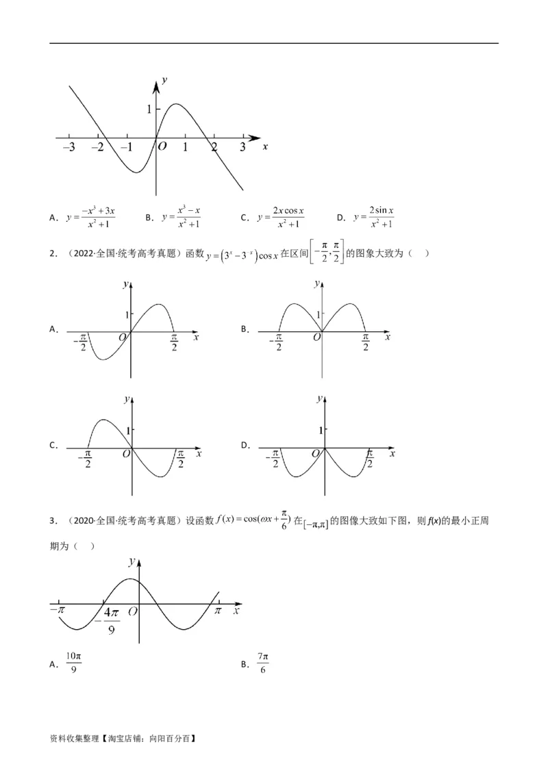 专题02函数概念与基本初等函数（原卷版）_02高考数学_通用版（老高考）复习资料_2024年复习资料_完五年（2019-2023）高考真题分项汇编（全国通用）