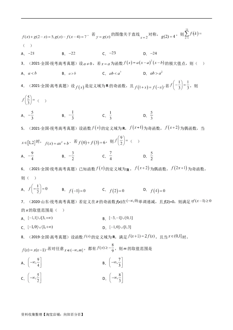 专题02函数概念与基本初等函数（原卷版）_02高考数学_通用版（老高考）复习资料_2024年复习资料_完五年（2019-2023）高考真题分项汇编（全国通用）