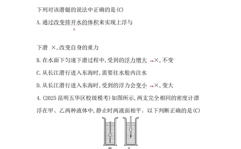 第十讲　浮力_02中考总复习（2026版更新中）_04-物理-中考总复习_2026年中考复习（更新中）_2026年中考物理一轮复习