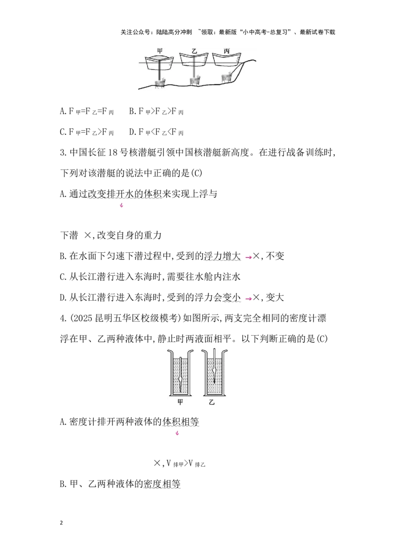 第十讲　浮力_02中考总复习（2026版更新中）_04-物理-中考总复习_2026年中考复习（更新中）_2026年中考物理一轮复习