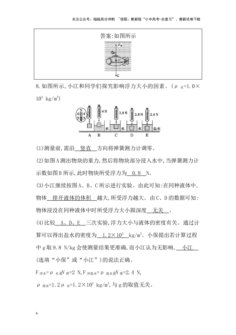 第十讲　浮力_02中考总复习（2026版更新中）_04-物理-中考总复习_2026年中考复习（更新中）_2026年中考物理一轮复习