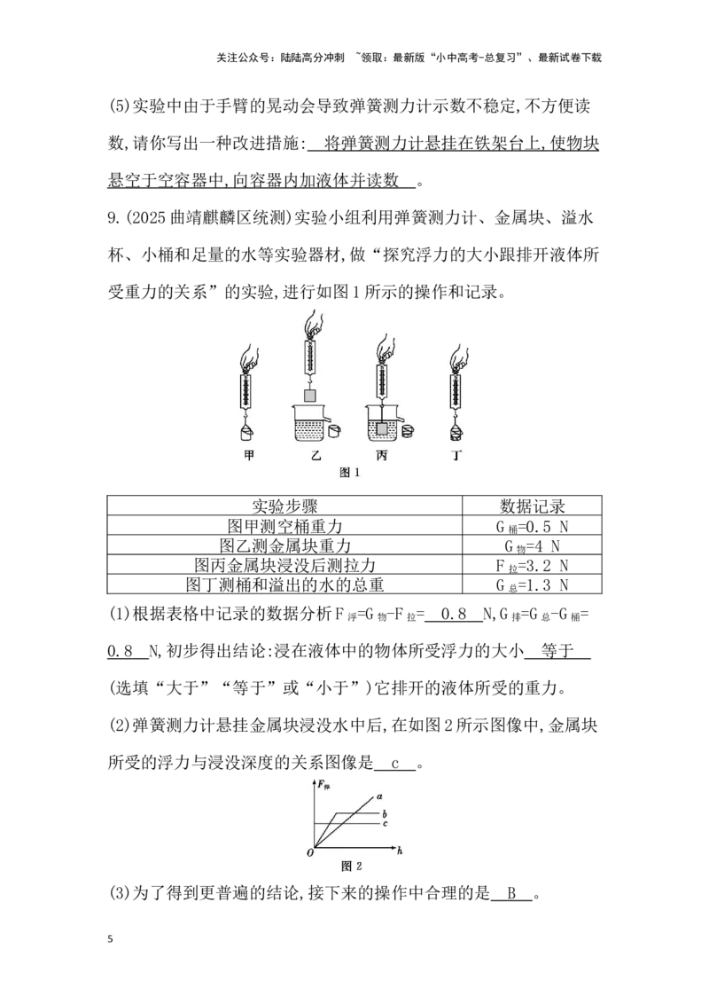 第十讲　浮力_02中考总复习（2026版更新中）_04-物理-中考总复习_2026年中考复习（更新中）_2026年中考物理一轮复习