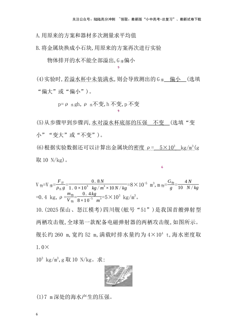 第十讲　浮力_02中考总复习（2026版更新中）_04-物理-中考总复习_2026年中考复习（更新中）_2026年中考物理一轮复习