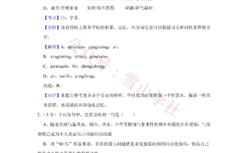 2009年高考语文试卷（江苏）（解析卷）_高考历年真题_08-24全国高考真题（无水印）_新&middot;PDF版2008-2024&middot;高考语文真题_版本2：语文（按省份分类）2008-2024_2008-2024&middot;（江苏）语文高考真题