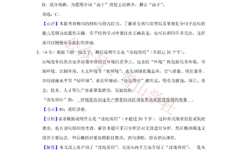 2009年高考语文试卷（江苏）（解析卷）_高考历年真题_08-24全国高考真题（无水印）_新&middot;PDF版2008-2024&middot;高考语文真题_版本2：语文（按省份分类）2008-2024_2008-2024&middot;（江苏）语文高考真题