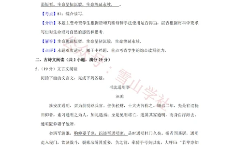 2009年高考语文试卷（江苏）（解析卷）_高考历年真题_08-24全国高考真题（无水印）_新&middot;PDF版2008-2024&middot;高考语文真题_版本2：语文（按省份分类）2008-2024_2008-2024&middot;（江苏）语文高考真题