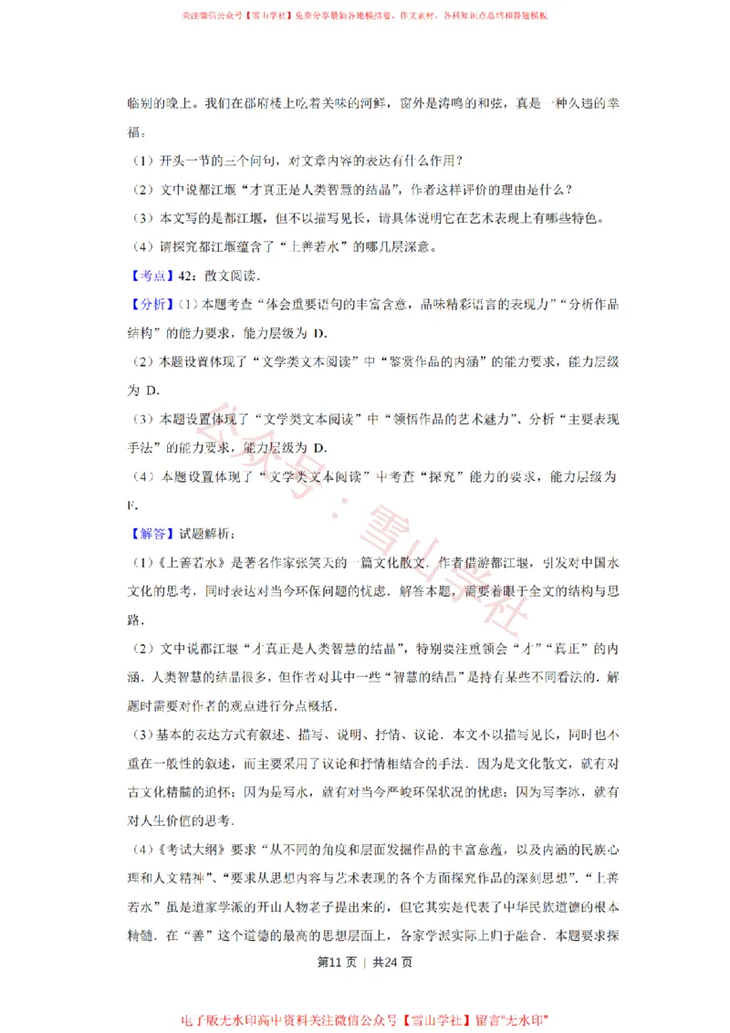 2009年高考语文试卷（江苏）（解析卷）_高考历年真题_08-24全国高考真题（无水印）_新&middot;PDF版2008-2024&middot;高考语文真题_版本2：语文（按省份分类）2008-2024_2008-2024&middot;（江苏）语文高考真题