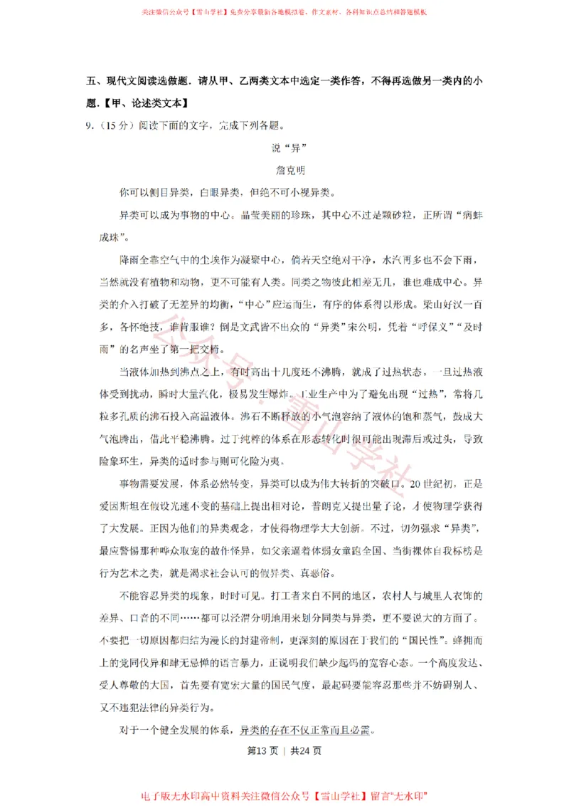 2009年高考语文试卷（江苏）（解析卷）_高考历年真题_08-24全国高考真题（无水印）_新&middot;PDF版2008-2024&middot;高考语文真题_版本2：语文（按省份分类）2008-2024_2008-2024&middot;（江苏）语文高考真题