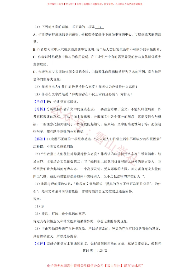 2009年高考语文试卷（江苏）（解析卷）_高考历年真题_08-24全国高考真题（无水印）_新&middot;PDF版2008-2024&middot;高考语文真题_版本2：语文（按省份分类）2008-2024_2008-2024&middot;（江苏）语文高考真题