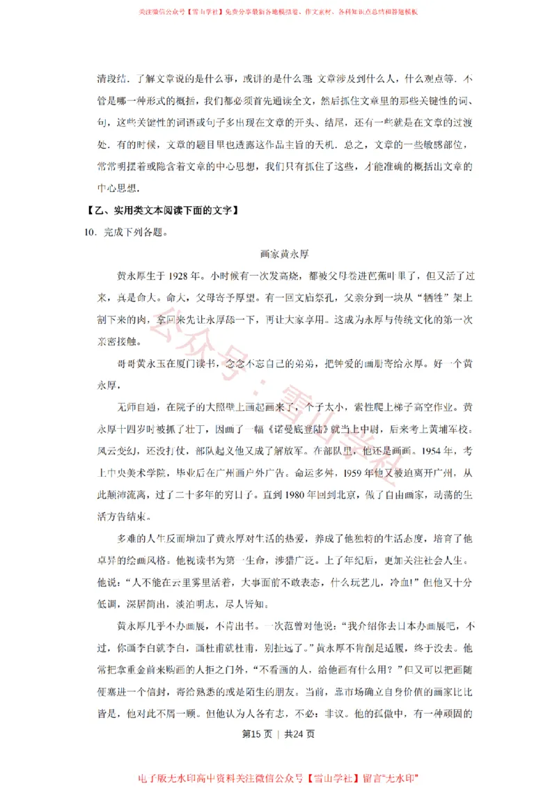 2009年高考语文试卷（江苏）（解析卷）_高考历年真题_08-24全国高考真题（无水印）_新&middot;PDF版2008-2024&middot;高考语文真题_版本2：语文（按省份分类）2008-2024_2008-2024&middot;（江苏）语文高考真题