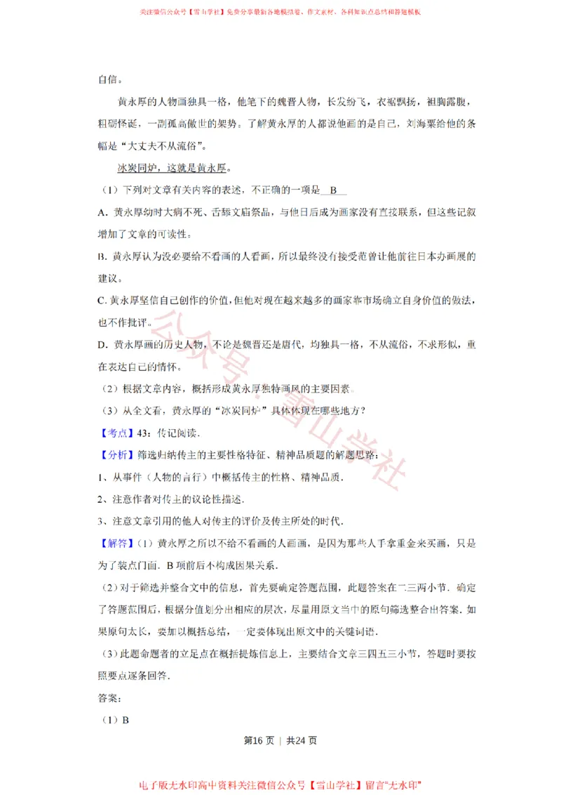 2009年高考语文试卷（江苏）（解析卷）_高考历年真题_08-24全国高考真题（无水印）_新&middot;PDF版2008-2024&middot;高考语文真题_版本2：语文（按省份分类）2008-2024_2008-2024&middot;（江苏）语文高考真题