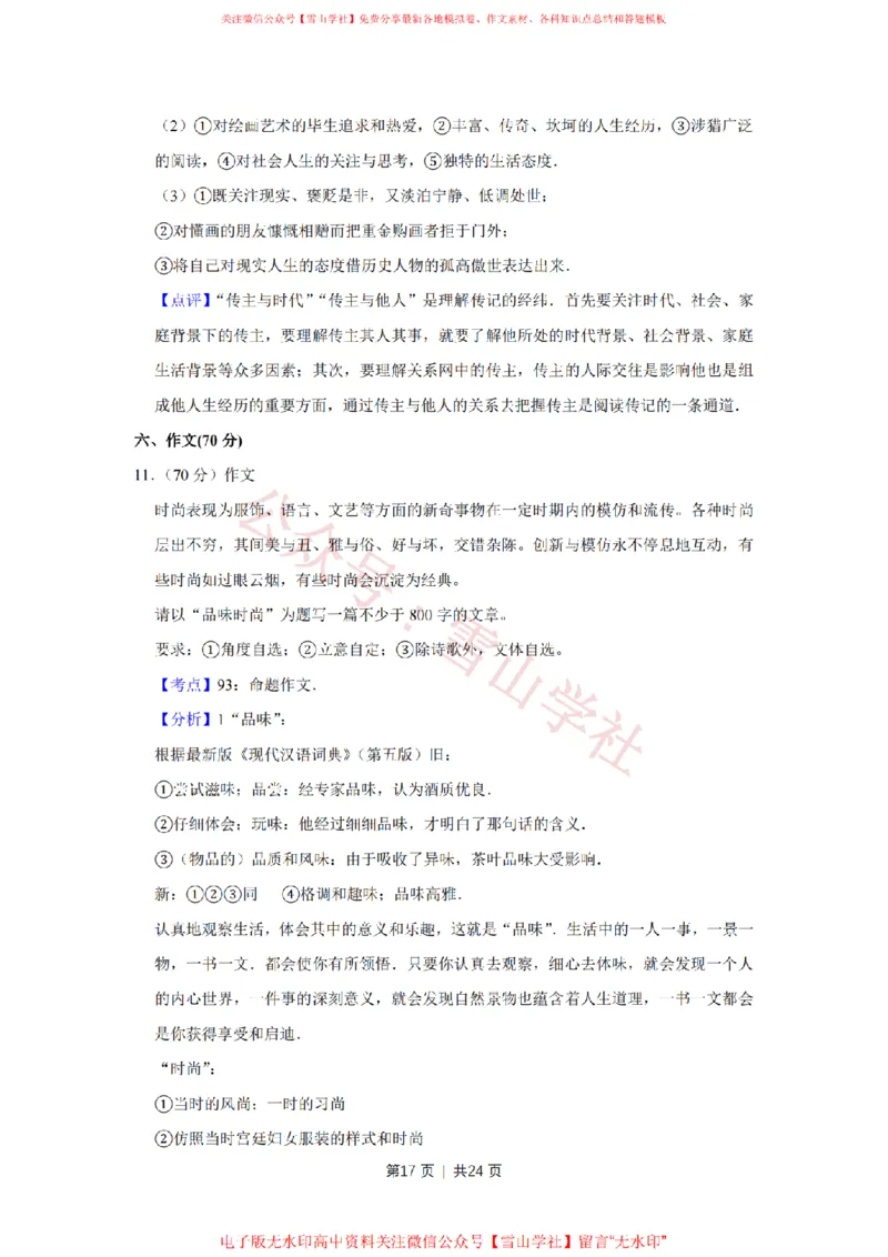 2009年高考语文试卷（江苏）（解析卷）_高考历年真题_08-24全国高考真题（无水印）_新&middot;PDF版2008-2024&middot;高考语文真题_版本2：语文（按省份分类）2008-2024_2008-2024&middot;（江苏）语文高考真题