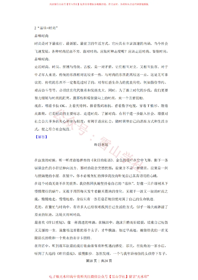 2009年高考语文试卷（江苏）（解析卷）_高考历年真题_08-24全国高考真题（无水印）_新&middot;PDF版2008-2024&middot;高考语文真题_版本2：语文（按省份分类）2008-2024_2008-2024&middot;（江苏）语文高考真题